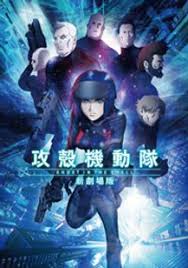 「サン・ゲンファ 攻殻機動隊 - GHOST IN THE SHELL -」の画像検索結果