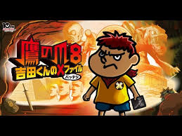 「吉田くん 秘密結社鷹の爪」の画像検索結果