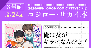 「コジロー・サカイ 無責任艦長タイラー」の画像検索結果