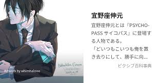 「宜野座伸元 PSYCHO-PASS」の画像検索結果