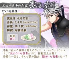 「霧隠才蔵」の画像検索結果