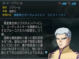 「ロード・ジブリール 機動戦士ガンダムSEED DESTINY」の画像検索結果