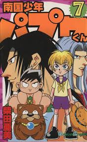 「武者コージ 南国少年パプワくん」の画像検索結果