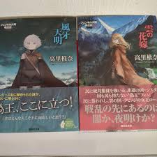 「フェンベルク・ストライフ フェンネル大陸・偽王伝」の画像検索結果