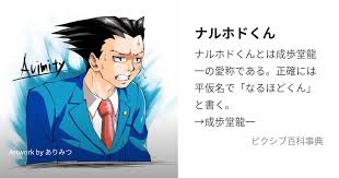 「成歩堂龍一」の画像検索結果