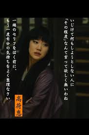 「高荷恵 るろうに剣心 -明治剣客浪漫譚-」の画像検索結果