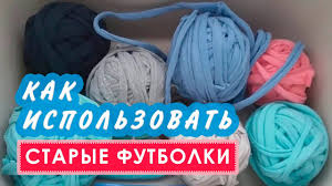 Image result for Что можно сделать из старая футболка