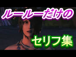 「ルールー ファイナルファンタジーX」の画像検索結果