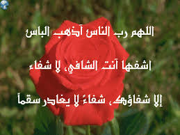 دعواتكم بالشفاء لوالدة علا Images?q=tbn:ANd9GcRO65fyev9hcaL9V9HjN7rnUzTLWk1WnigUe_y1RkVTbeFx6o0m