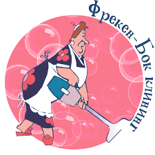 Image result for фрекенбок