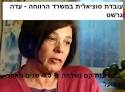 הכתבה ענת קם נשלחה ל-4.5 שנות