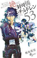 「黒巻節子 絶対可憐チルドレン」の画像検索結果