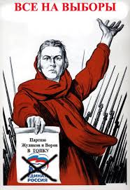 Image result for партия жуликов и воров плакат