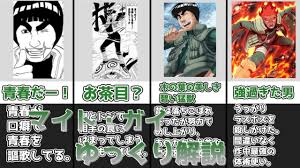 「マイト・ガイ NARUTO」の画像検索結果