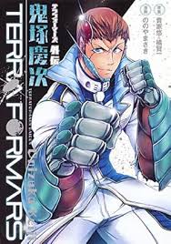 「アレクサンドル・アシモフ テラフォーマーズ」の画像検索結果