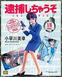 「小早川美幸 逮捕しちゃうぞ」の画像検索結果