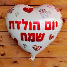 Image result for ‫יום הולדת שמח!‬‎