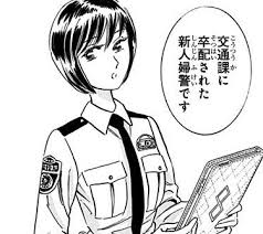 「風波峻 こちら葛飾区亀有公園前派出所」の画像検索結果