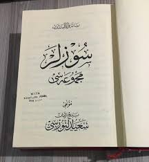OSMANLICA SÖZLER ile ilgili görsel sonucu