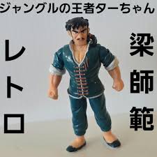 「梁師範 ジャングルの王者ターちゃん」の画像検索結果