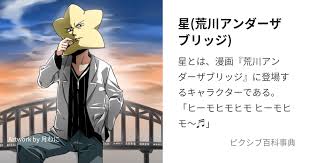 「くわばらぽてち 荒川アンダーザブリッジ」の画像検索結果