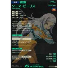 「ソーマ･ピーリス」の画像検索結果