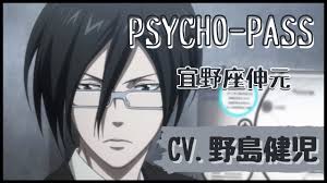 「宜野座伸元 PSYCHO-PASS」の画像検索結果