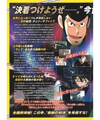 「ミラ・ジュリエッタ・ヴェスパランド ルパン三世VS名探偵コナンTHEMOVIE」の画像検索結果