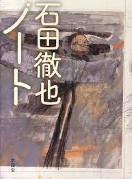 Image result for 石田徹也