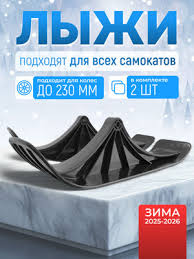 Image result for Лыжи пластиковые 200 с креплением 2008061837045