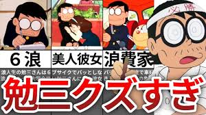 「刈野勉三 キテレツ大百科」の画像検索結果
