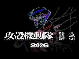 「サン・ゲンファ 攻殻機動隊 - GHOST IN THE SHELL -」の画像検索結果