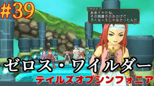 「ゼロス・ワイルダー テイルズオブシンフォニア」の画像検索結果