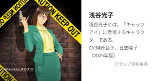 「浅谷光子（アニメ版）」の画像検索結果