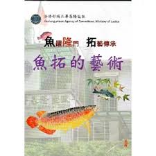 「魚拓」的圖片搜尋結果