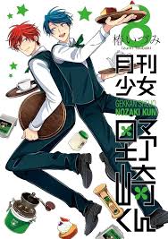 「宮前剣 月刊少女野崎くん」の画像検索結果