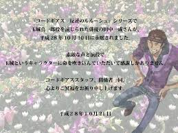 「玉城真一郎 コードギアス 反逆のルルーシュ」の画像検索結果