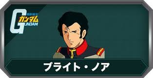「ブライト・ノア 機動戦士ガンダム」の画像検索結果