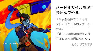 「南部こうざぶろう 科学忍者隊ガッチャマン」の画像検索結果