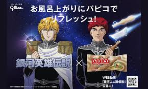 「カール・エドアルド・バイエルライン 銀河英雄伝説」の画像検索結果