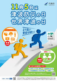 “大震災防災の日”的图片搜索结果