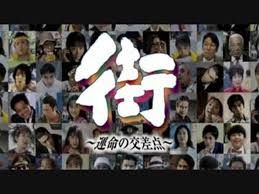「篠田正志 街〜運命の交差点〜」の画像検索結果