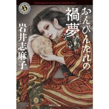 Image result for 竹内志麻子島村洋子