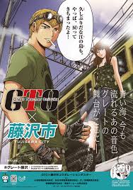 「鬼塚英吉 GTO」の画像検索結果