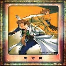 「ボーマン・ジーン スターオーシャン　セカンドストーリー」の画像検索結果