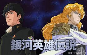 「カール・エドアルド・バイエルライン 銀河英雄伝説」の画像検索結果