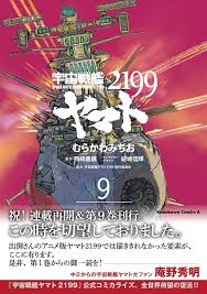 「ノラン・オシェット 宇宙戦艦ヤマト2199」の画像検索結果