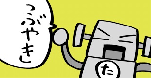 ネタ枯れ에 대한 이미지 검색결과