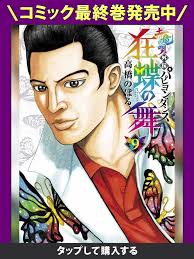 「宝町雨彦 土竜の唄」の画像検索結果