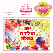 Image result for ‫יום הולדת שמח!‬‎